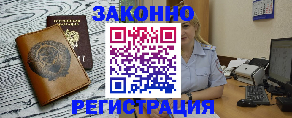 прописка от собственника в Ярцево