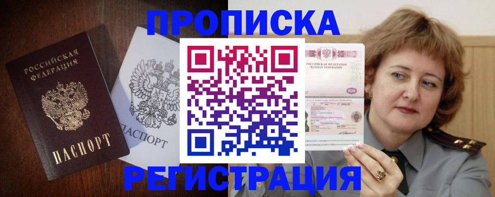 прописка для кредита в Ярцево